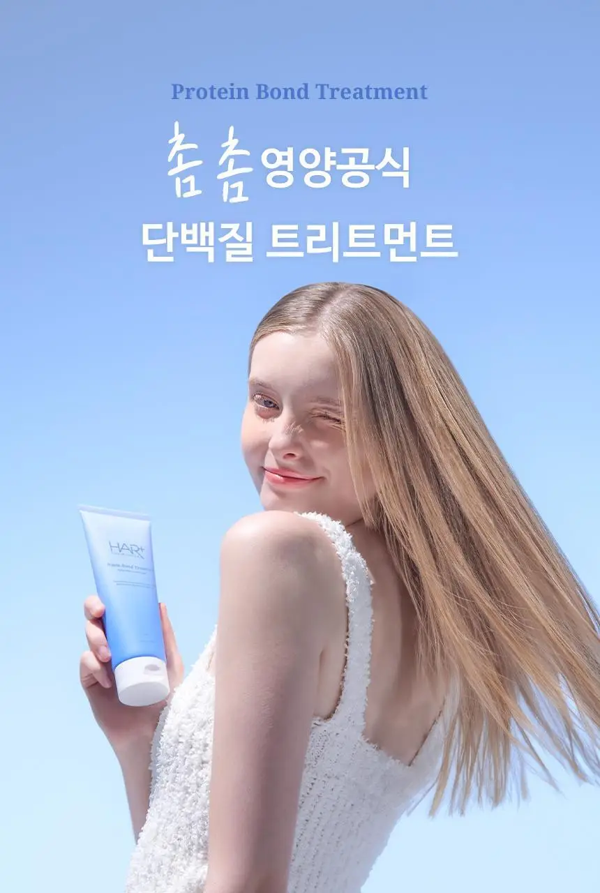 [열보호] 헤어플러스 단백질 본드 트리트먼트 페어앤프리지아 210ml 상세페이지 12